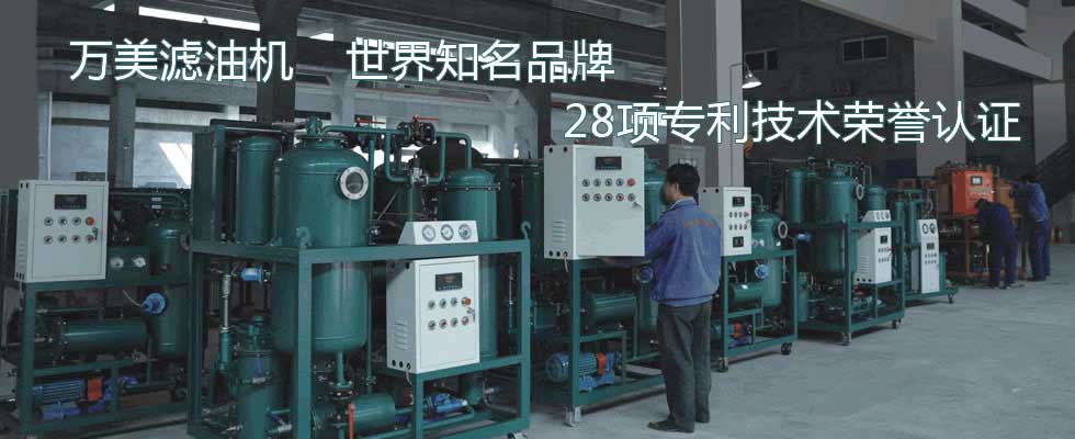 萬美濾油機(jī)生產(chǎn)車間